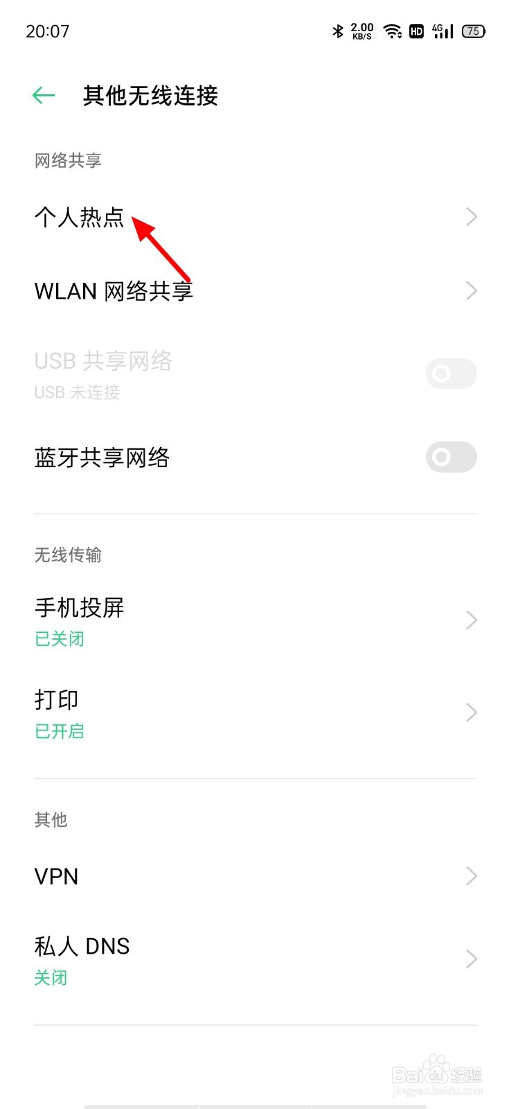 个人热点怎么改名字
