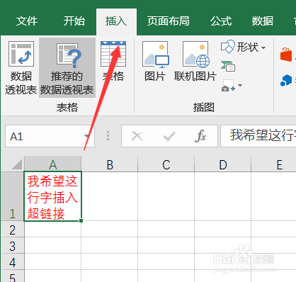 Excel如何给文本加链接最新版