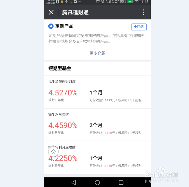腾讯理财通平台上都有些什么样的理财产品？