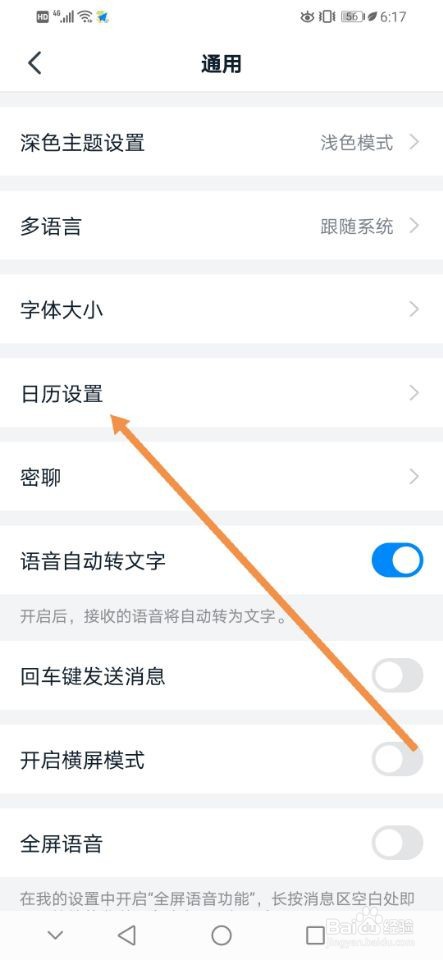 钉钉如何开启提醒