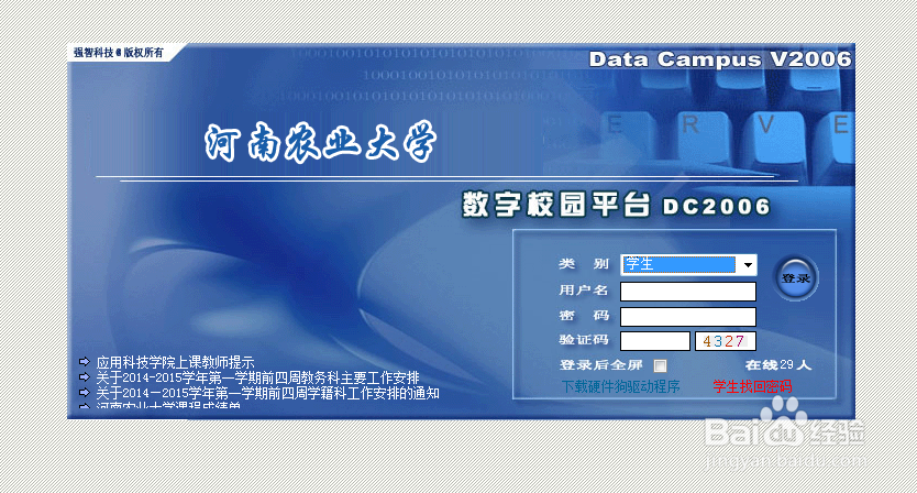 河南农业大学的同学怎么选课