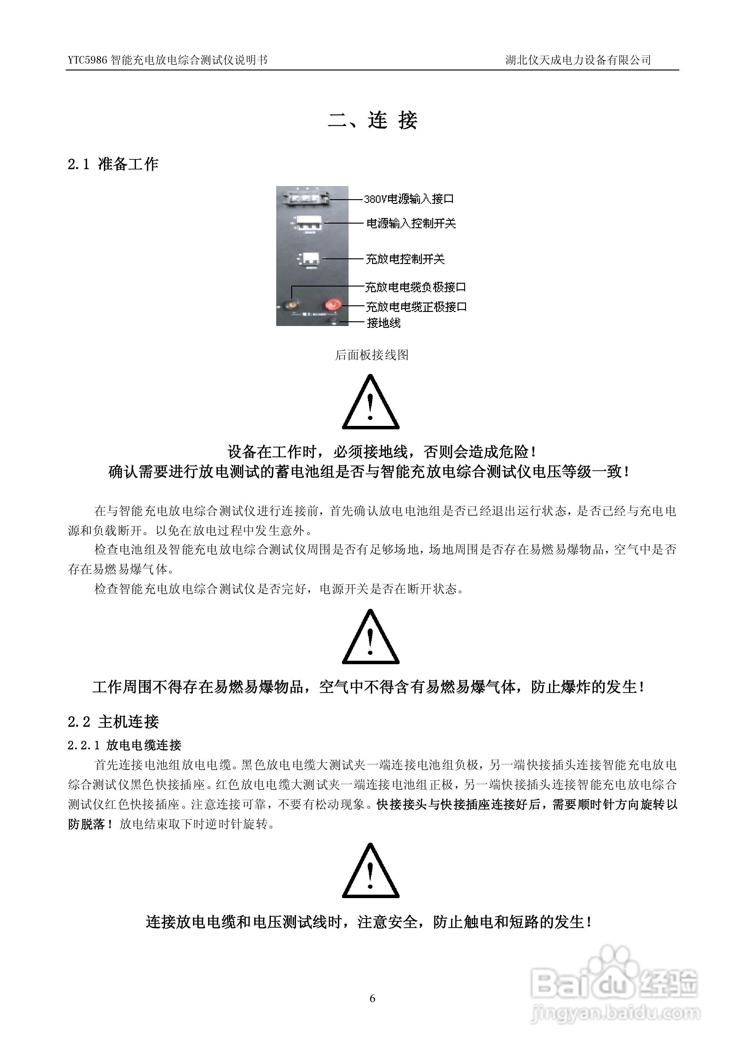 仪天成YTC5986智能充电放电综合测试仪说明书