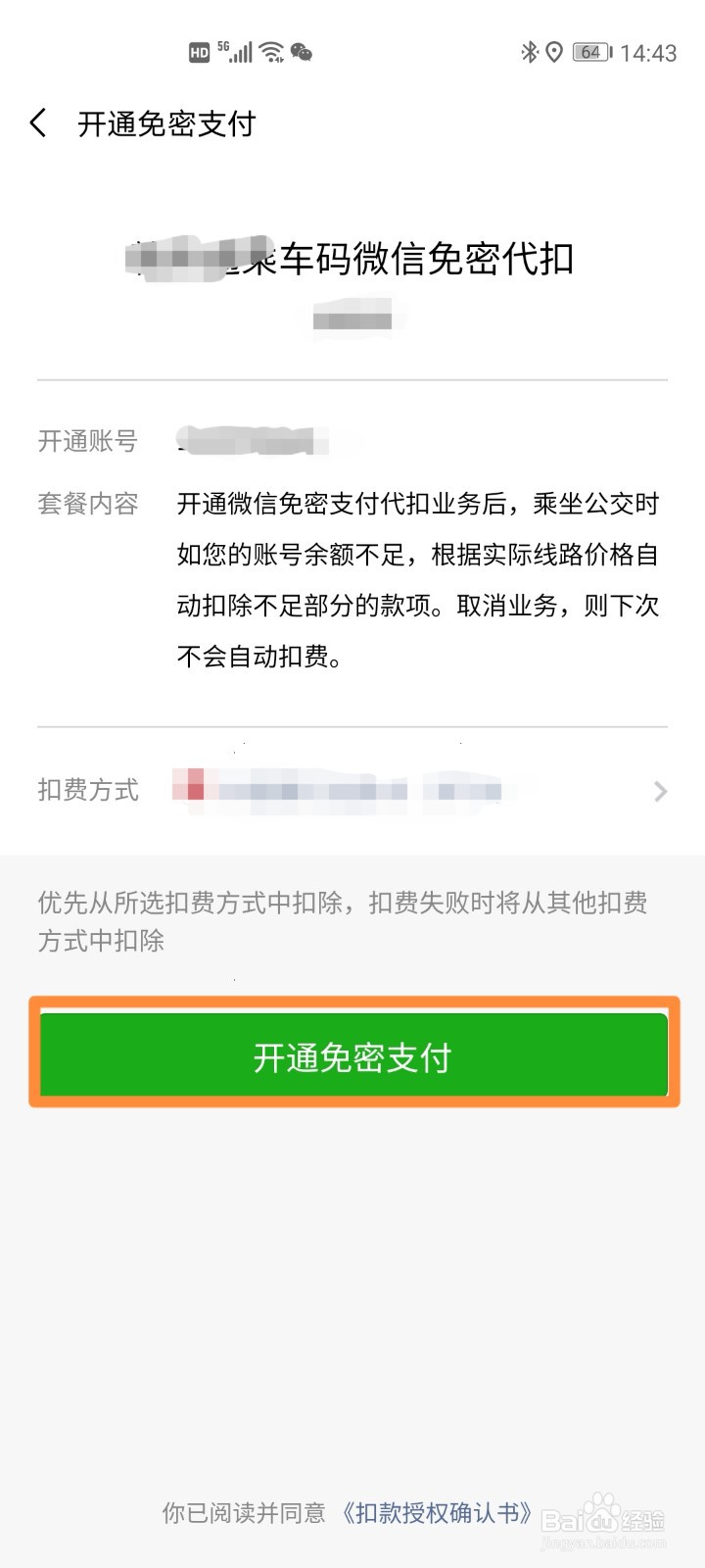 微信添加交通卡的步骤