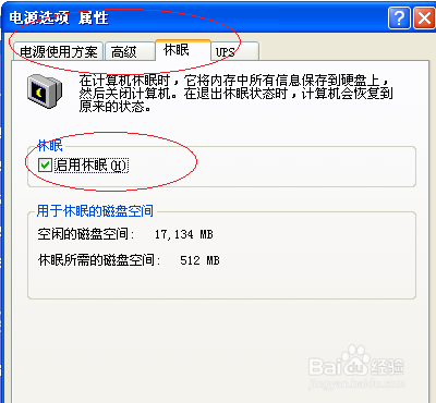Windows XP设置电脑启用休眠功能