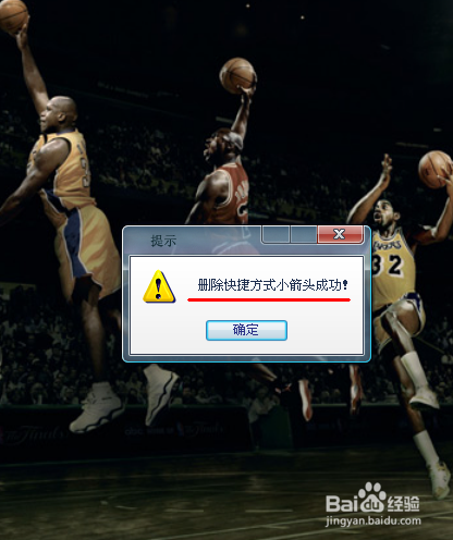 快捷方式小箭头怎么除掉？（XP系统图例）