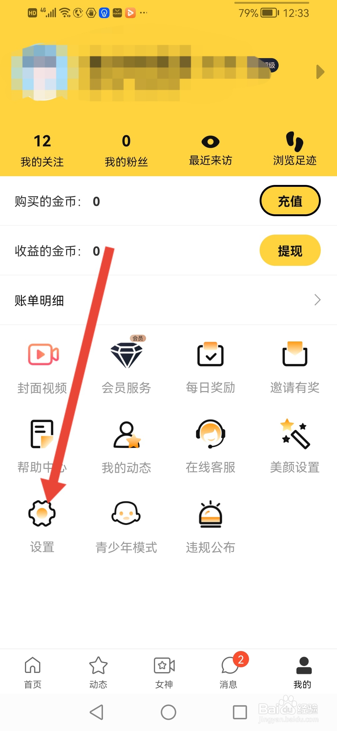 依甜怎么关闭通知声音