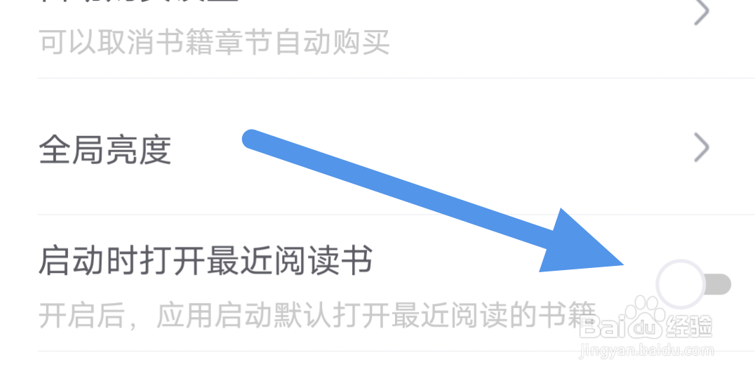 书旗小说APP怎样关闭打开最近阅读书选项