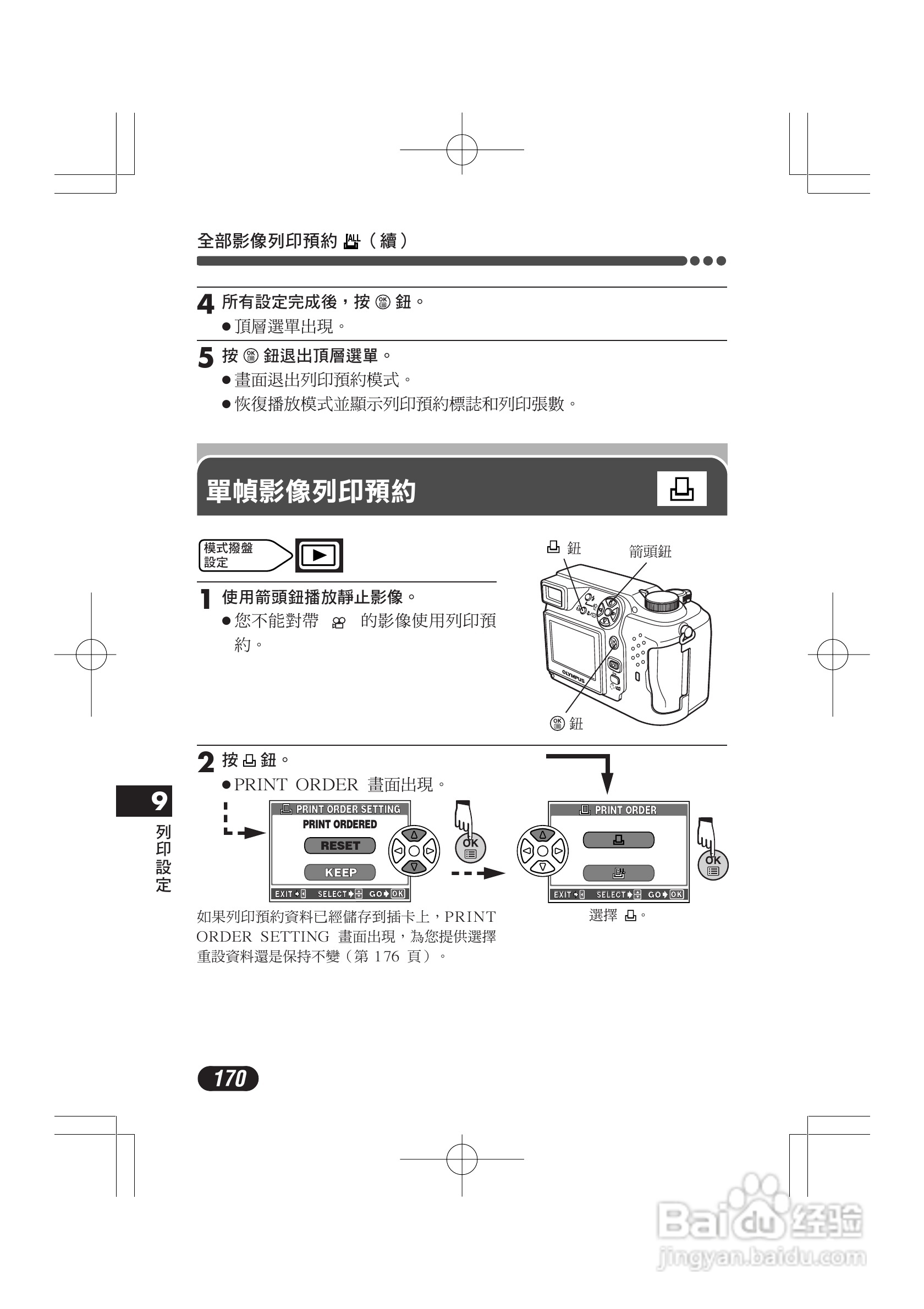 OLYMPUS数码照相机C-4000ZOOM使用说明书:[17]