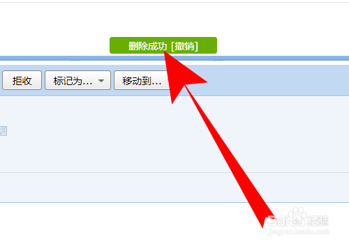 qq邮箱怎么彻底删除邮件