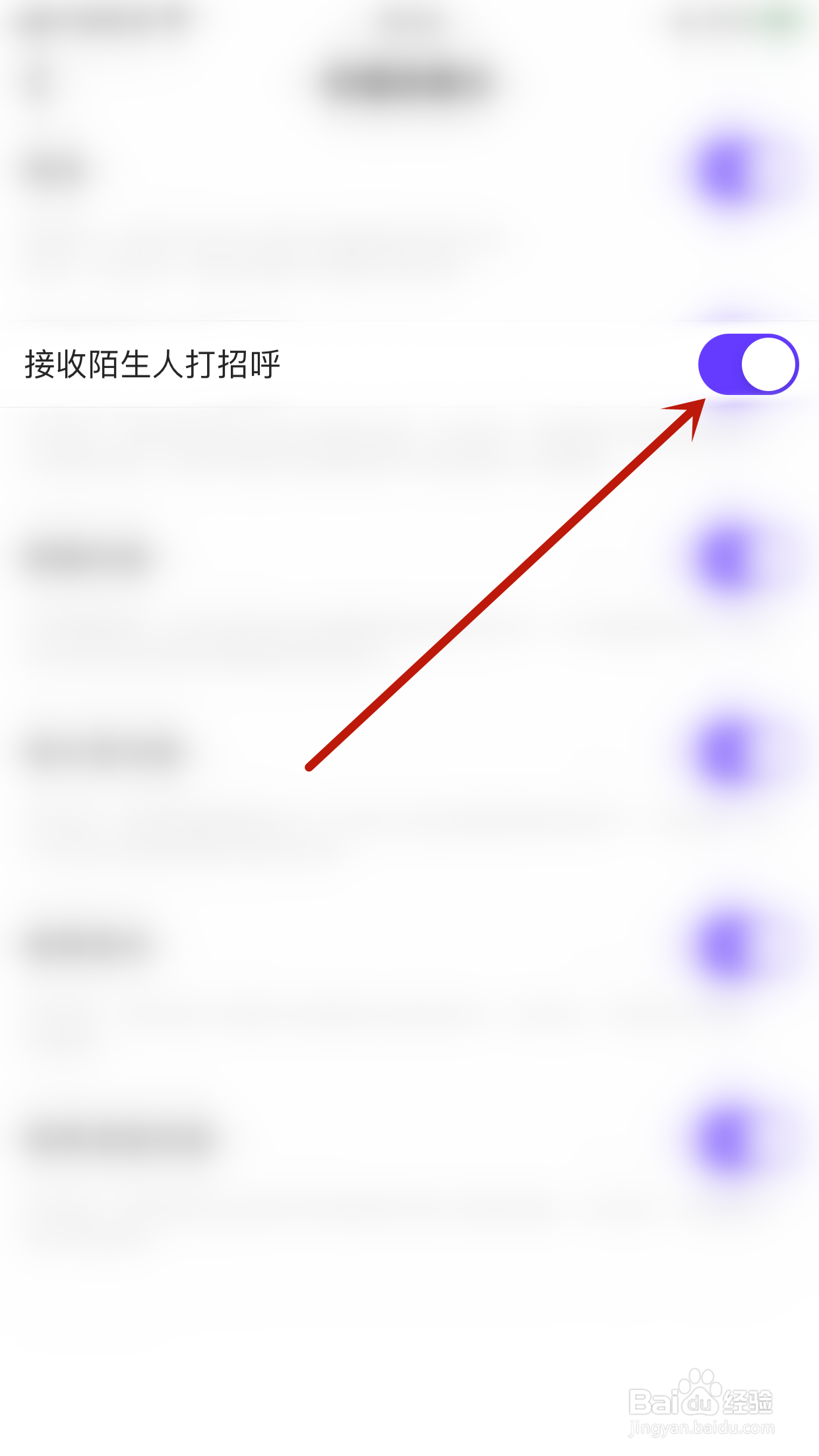 怎么开启暖心语音接收陌生人打招呼