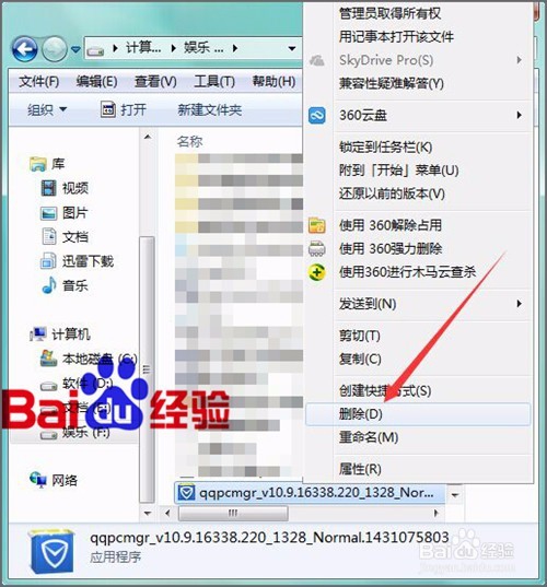电脑管家卸载后如何彻底删除在电脑中的文件