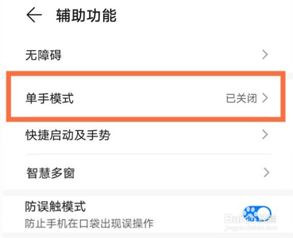 荣耀X40怎么设置单手模式