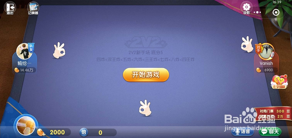 微信小程序斗地主怎么开房间