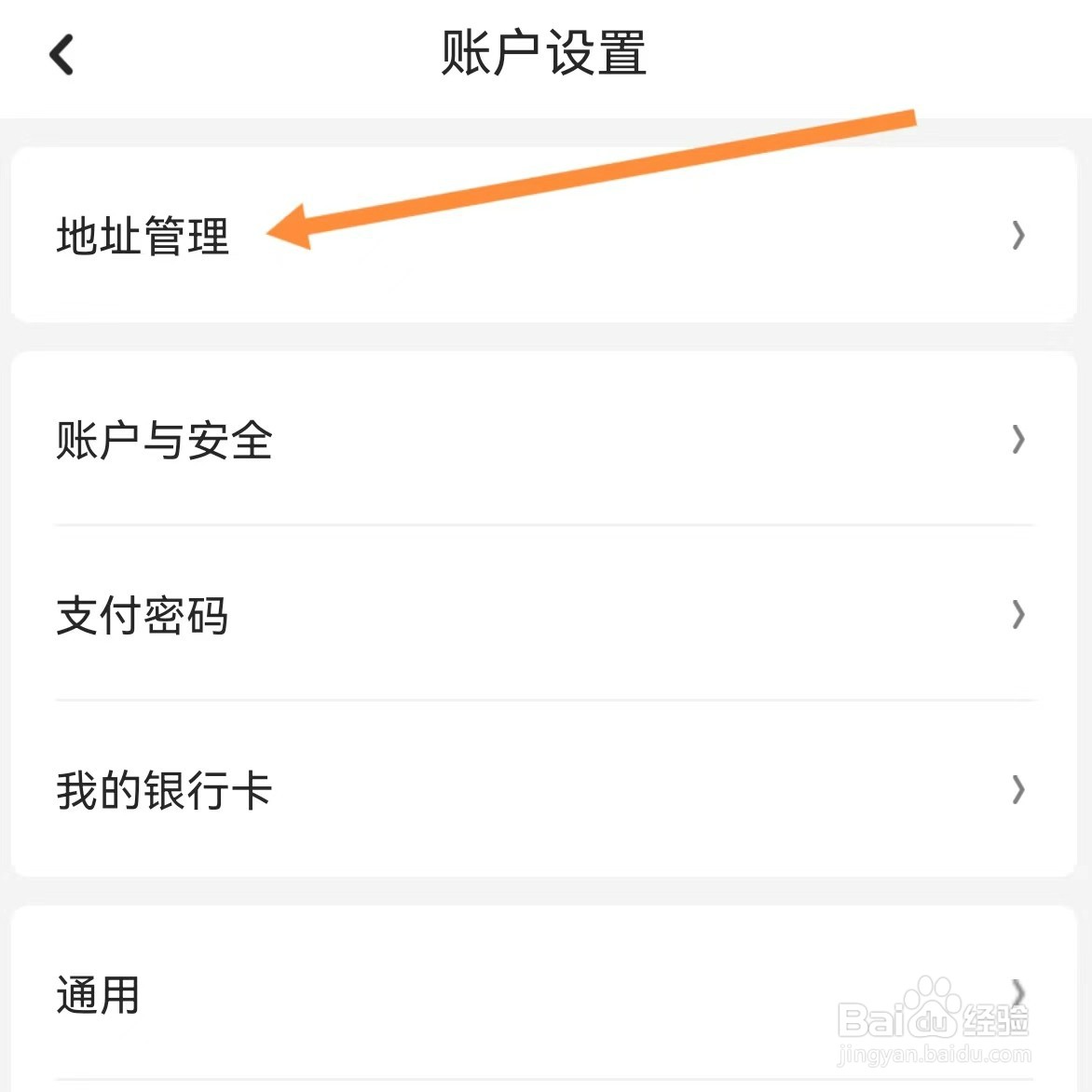 京东健康如何查找地址管理