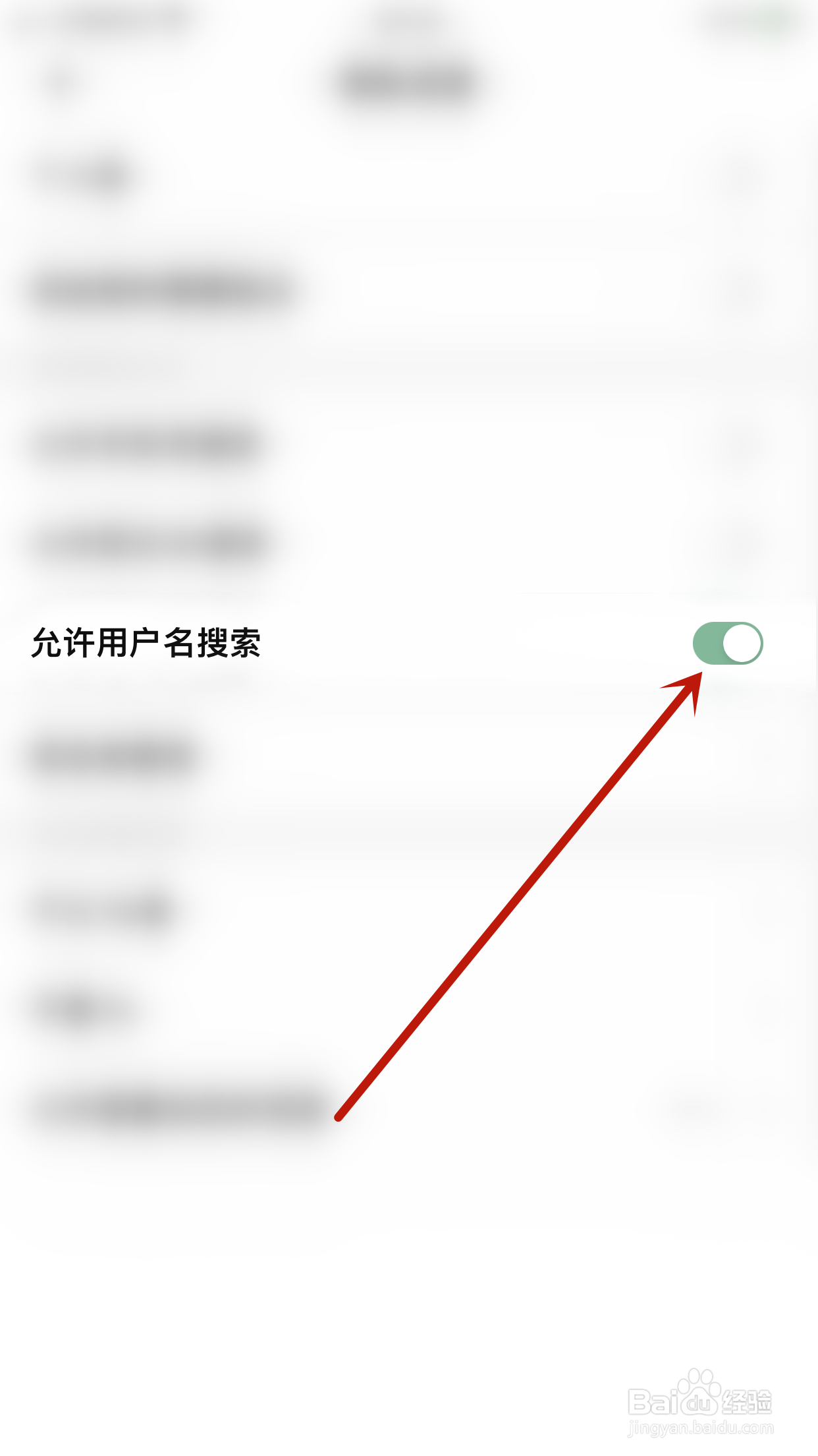 怎么关闭探记记录允许用户名搜索