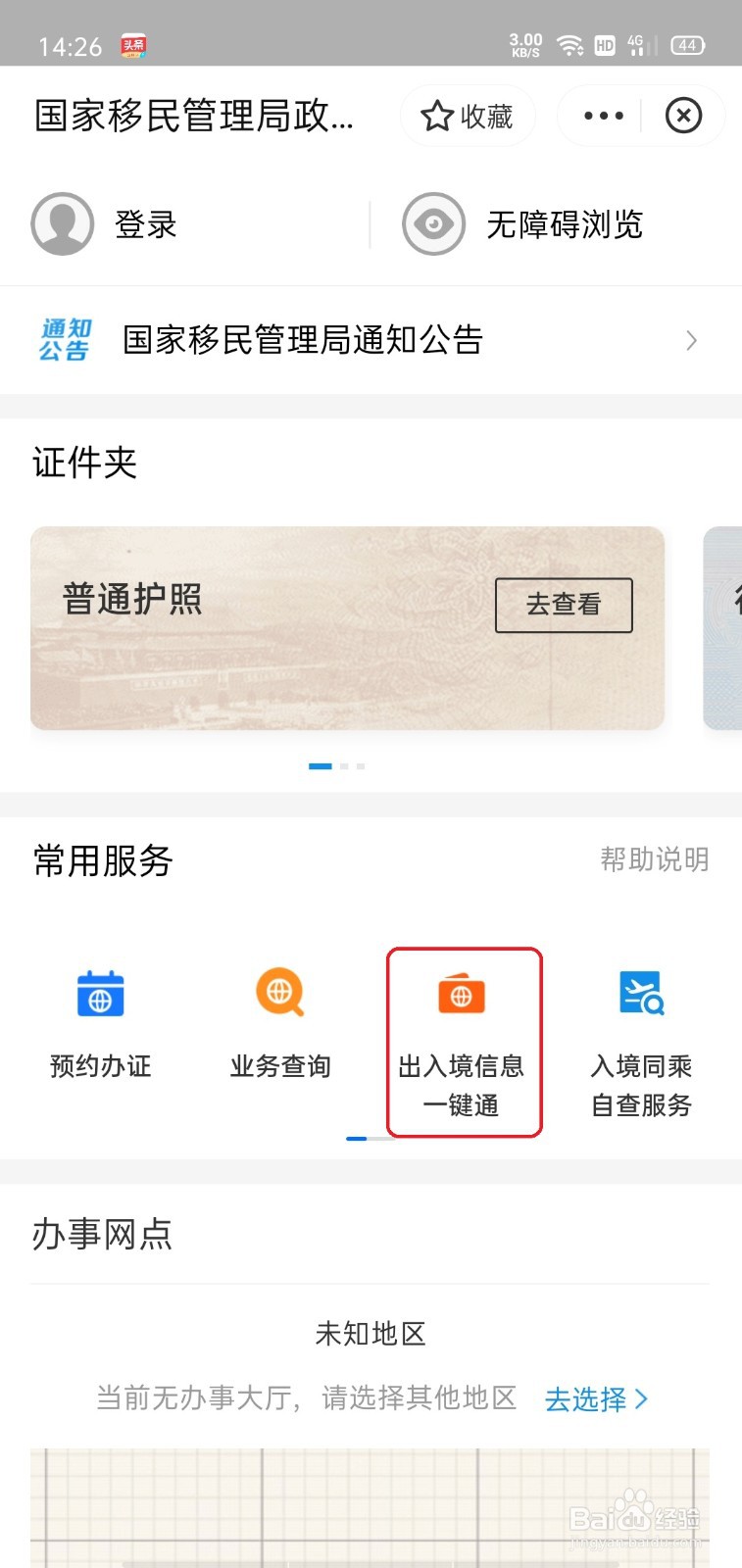 出入境在哪里预约办证？