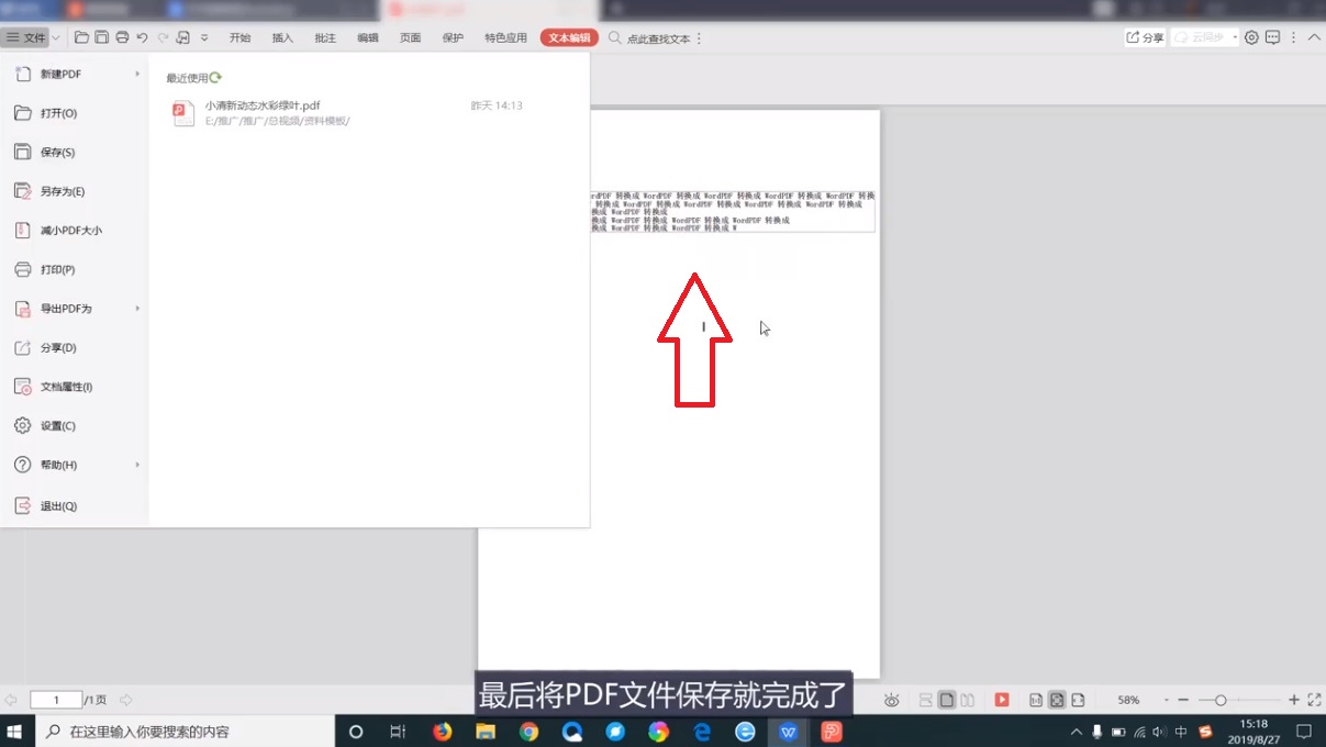 如何将Word转为PDF