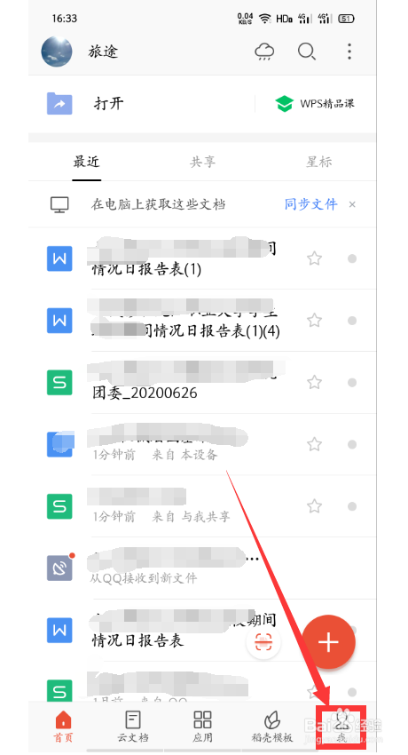 WPS怎么设置新接收到文档时自动备份