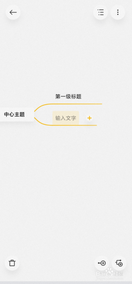 【Redmi手机】使用自带笔记创建思维导图