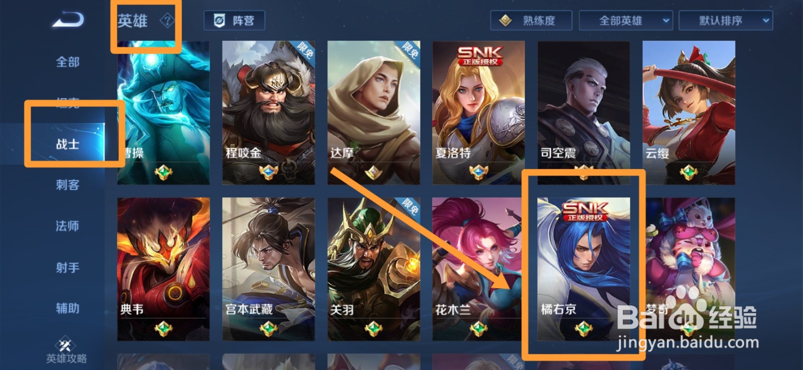 王者荣耀橘右京怕什么英雄