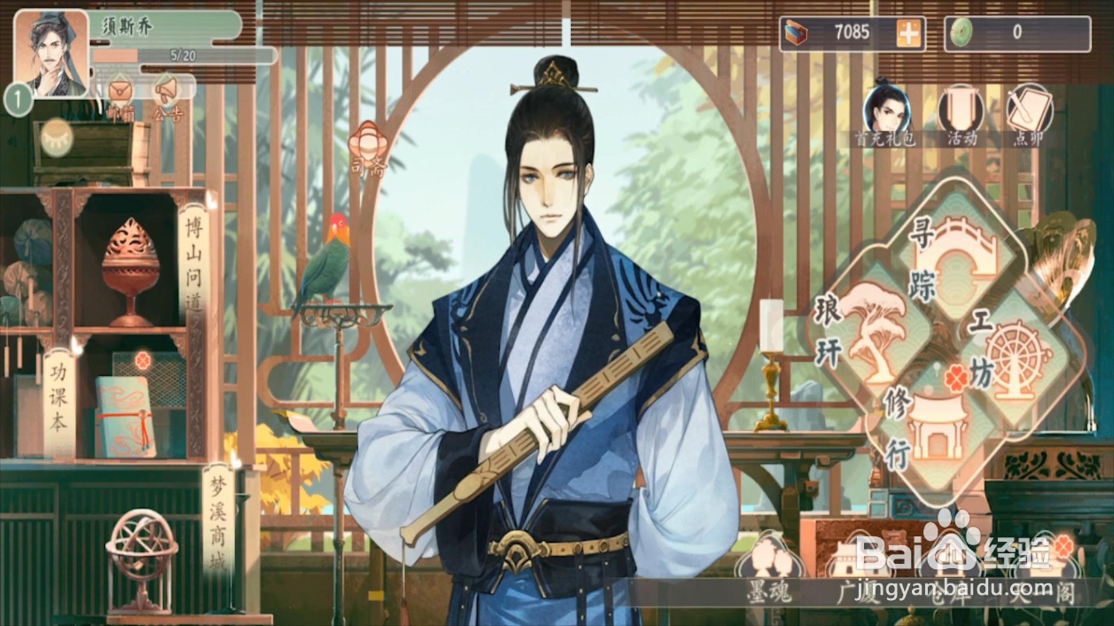 墨魂头像怎么更换