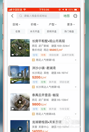 安居客怎么点评楼盘