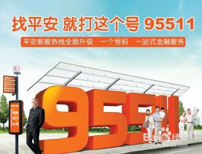 平安保险95511退保流程