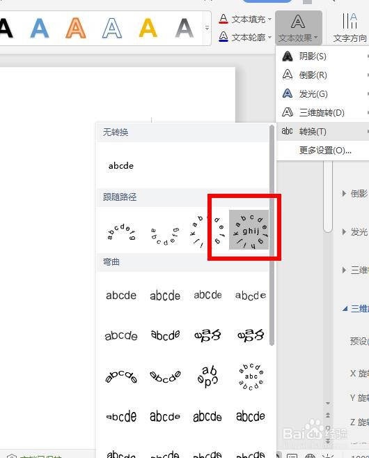 如何用word做一个电子章