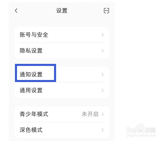 小红书设置开播进行提醒