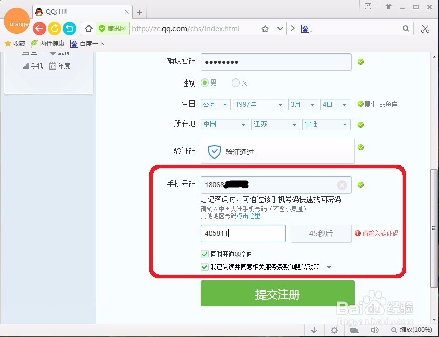怎样申请qq号码
