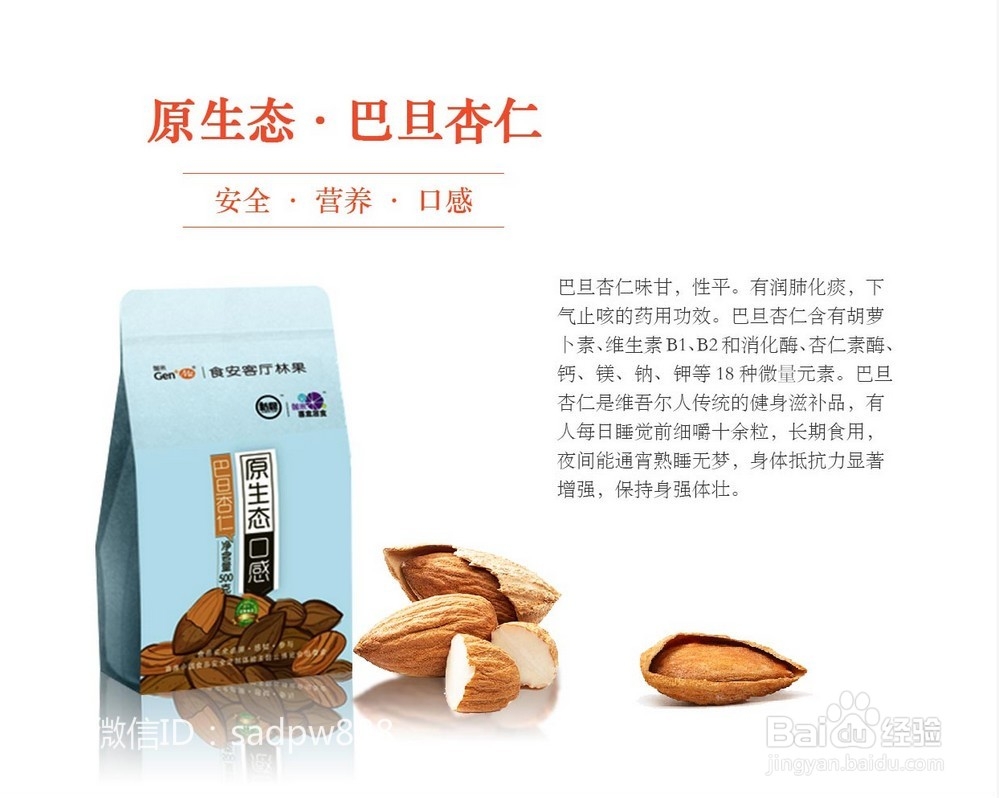 巴旦杏仁怎么吃好?