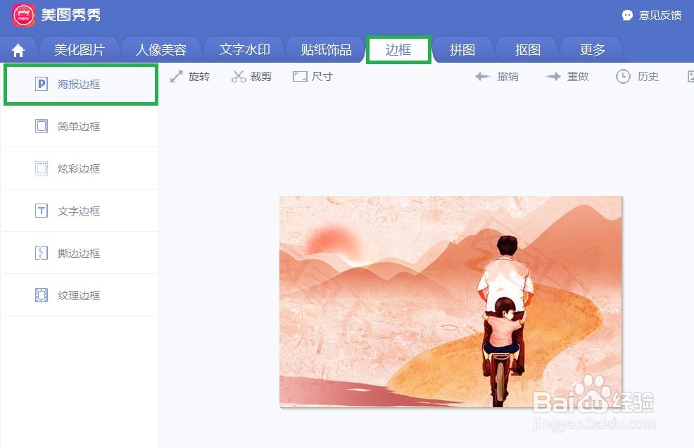 美图秀秀透明紫爱心画框卡片怎么做