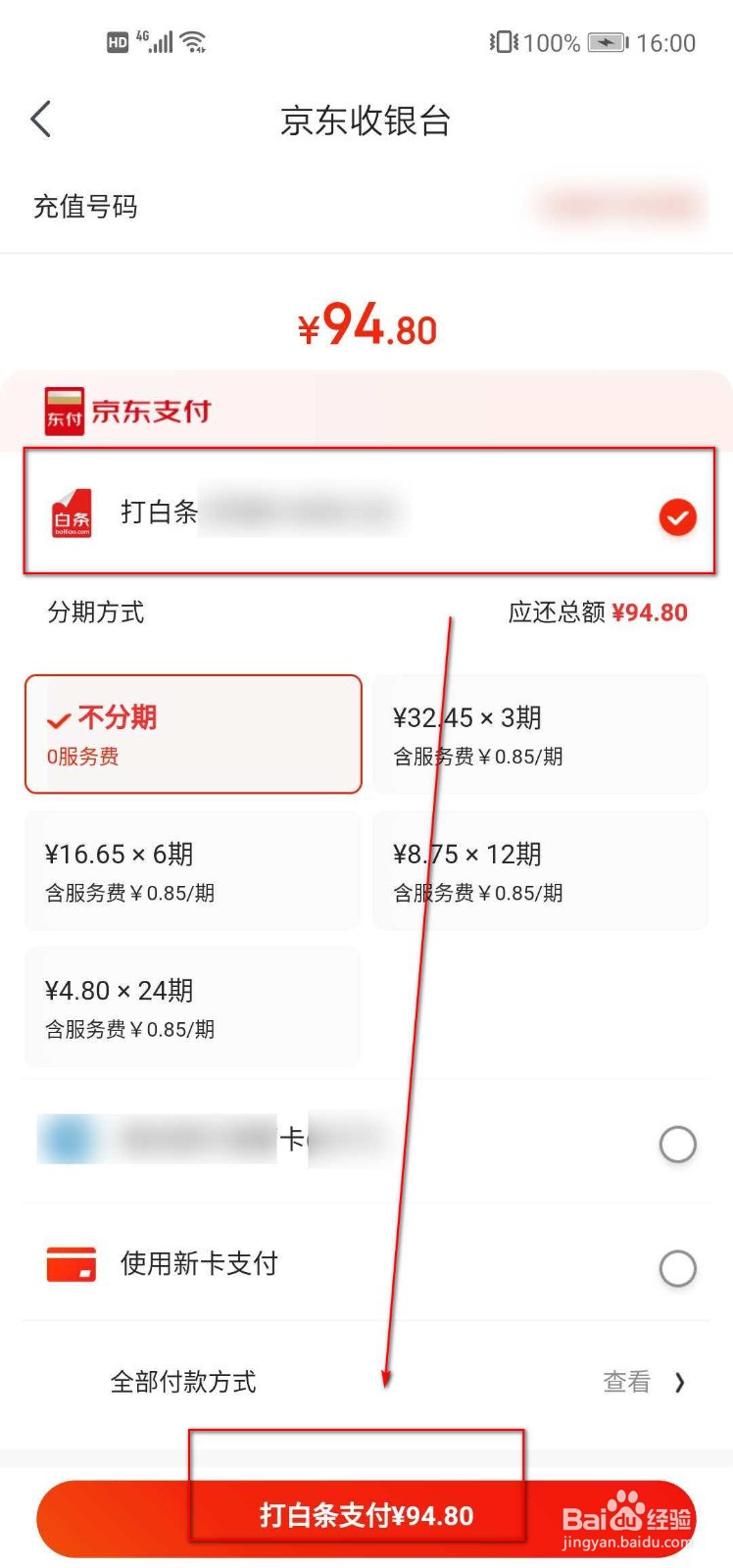如何在京东app上充话费