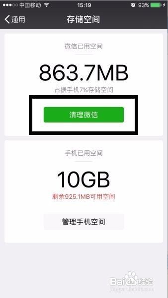 苹果手机如何清理手机内存空间不足的方法