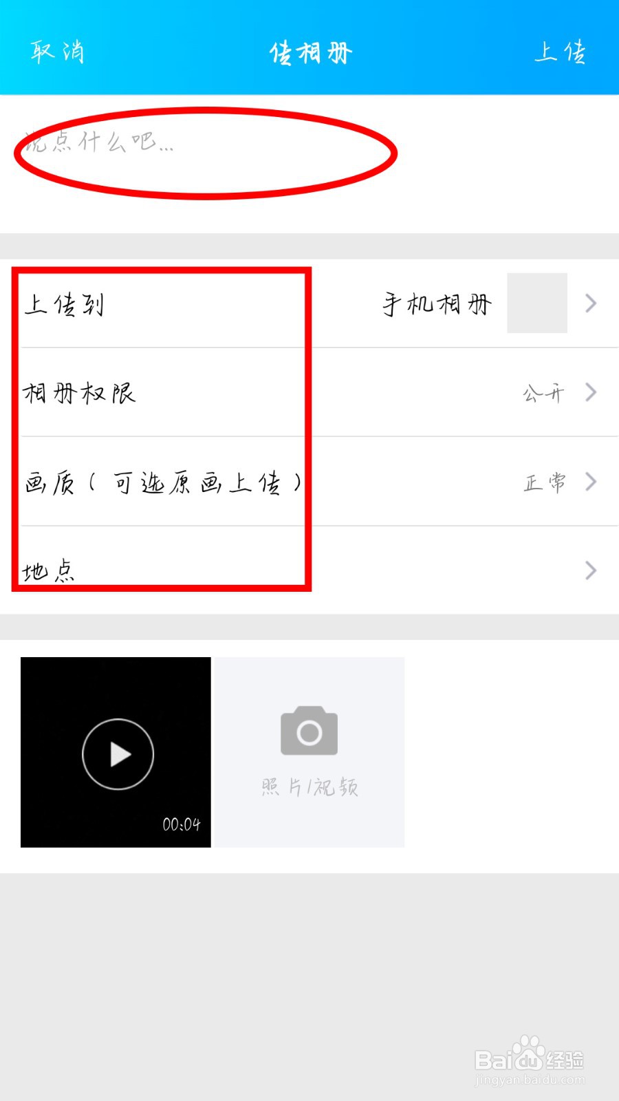 如何在QQ空间里上传视频