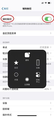 苹果虚拟按键怎么设置