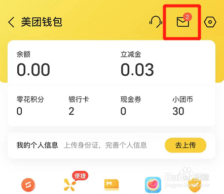 美团app怎么查看权益提醒消息