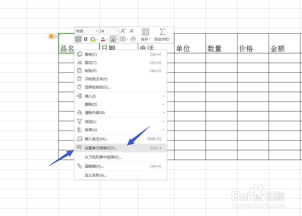 Excel/WPS表格表头的斜线怎么画