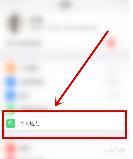 iphone怎么设置个人热点