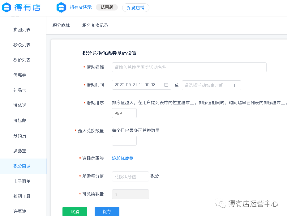 如何制作小程序店铺