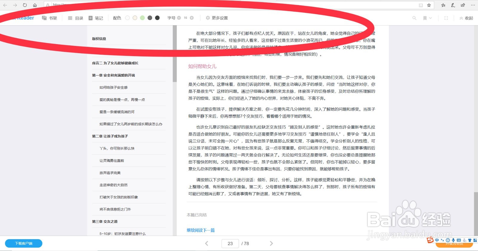 azw3怎么在PC电脑上打开