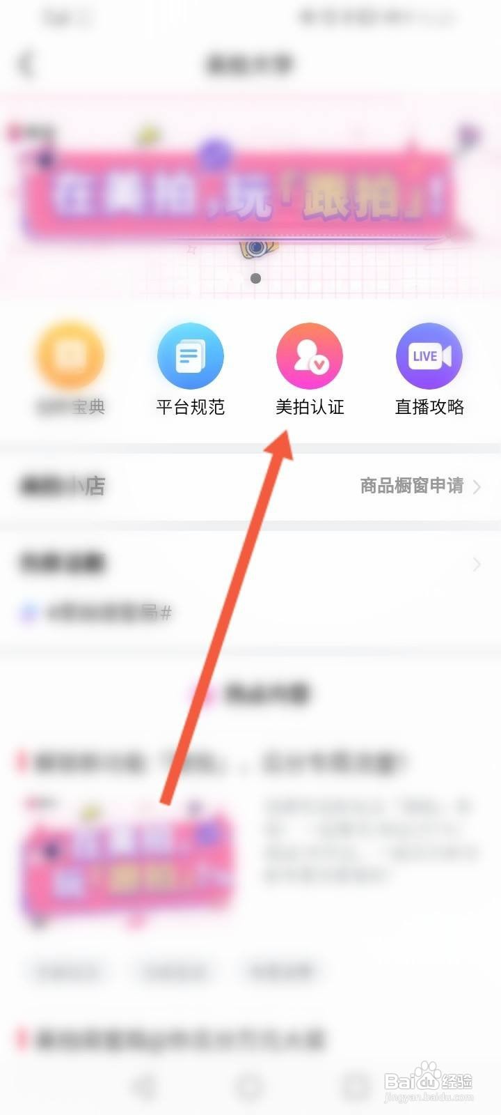 怎么进行美拍大学的美拍认证
