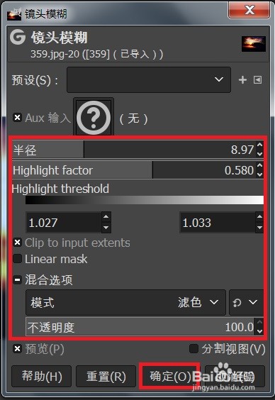 如何做GIMP的镜头模糊效果