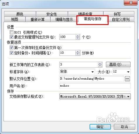 怎样设置WPS excel自动保存时间
