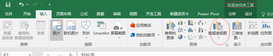 利用切片器和数据透视表绘制图表
