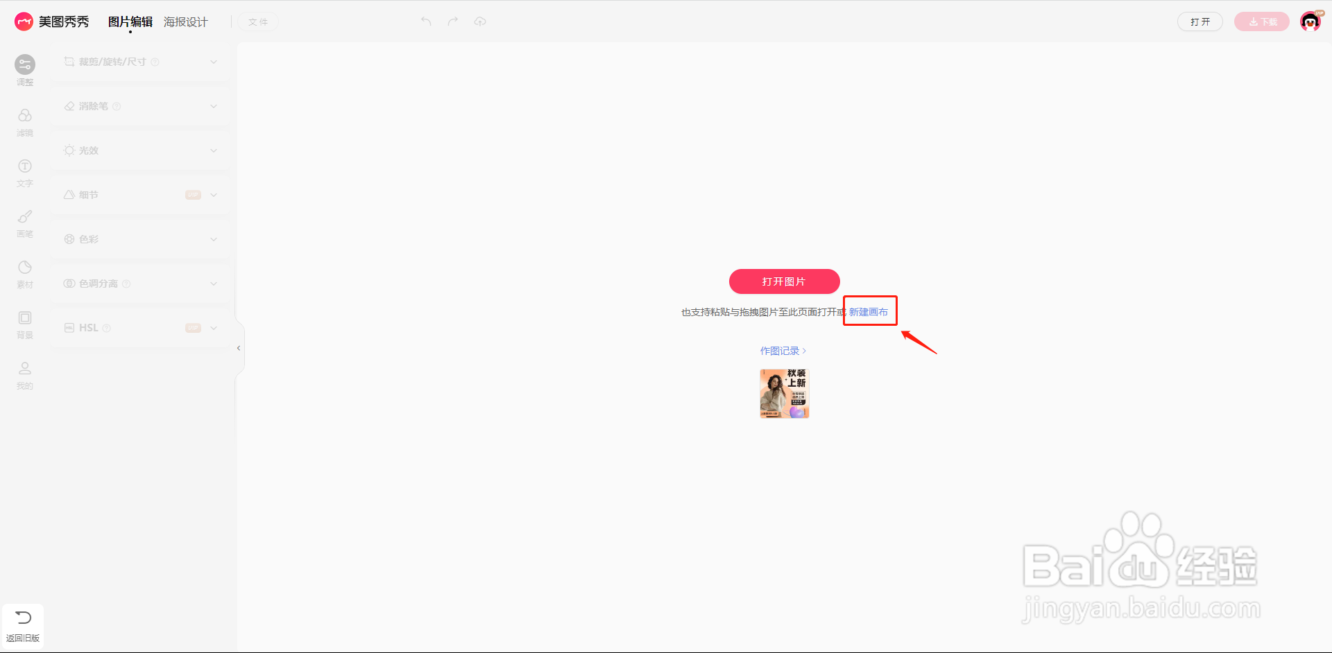 教你用抠图做拼贴风的朋友圈配图和壁纸
