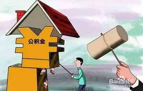 与房屋有关哪些情况下可以提取住房公积金