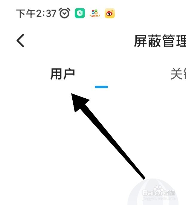 如何在一点资讯APP里查看屏蔽的用户
