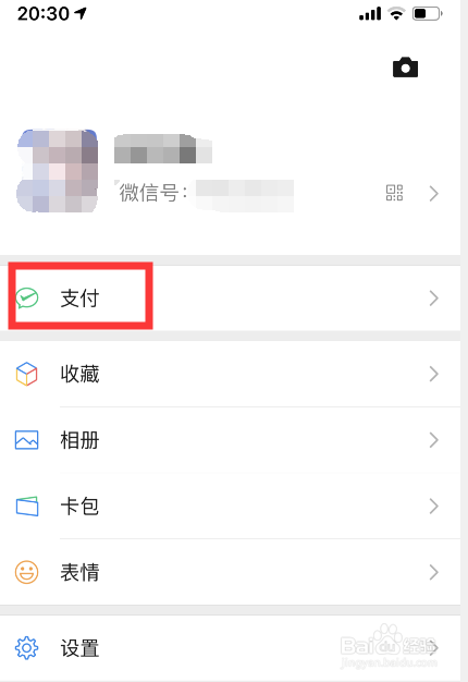 怎么用微信充话费