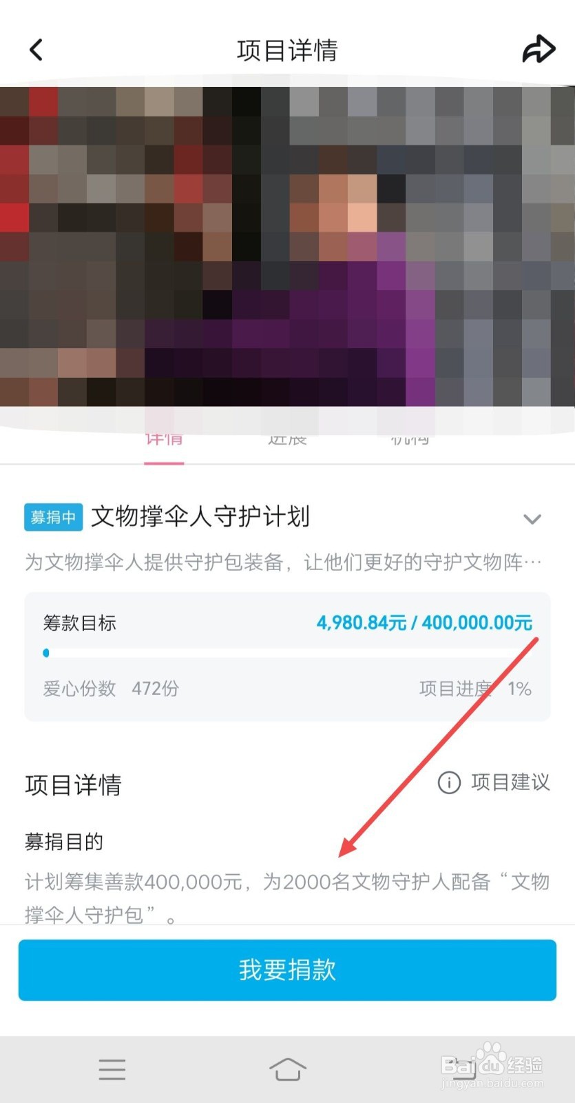 B站如何进行公益捐款
